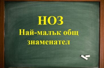 НОЗ