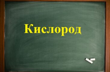 Кислород