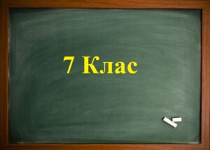 материя 7 класс