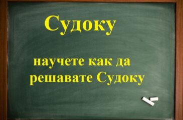 Судоку